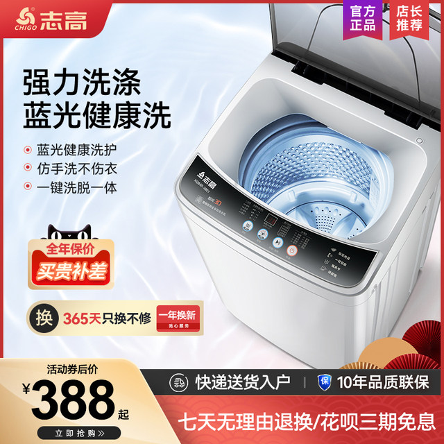 Chigo washing machine household fully automatic small dormitory mini ...