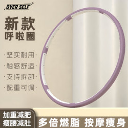 Detachable Hula Hoop for Abdominal Control, Weighted for Slimming the Waist, Suitable for Both Men and Women, Slimming the Belly Without Hurting the Waist, Fitness for Fat Burning, Specially Designed for Adult Weight Loss