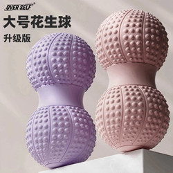 Large Peanut Ball Fascia Ball Muscle Relaxation Massage Cervical Spine, Lower Back, Shoulder and Neck Rehabilitation Training Yoga Fitness Double Ball