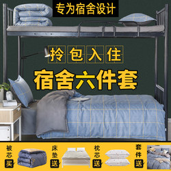 Non-Cotton Pure Cotton Quilt, Complete Set of Bedding, Six-Piece Set, Student Single Dormitory Three-Piece Set, Complete Set