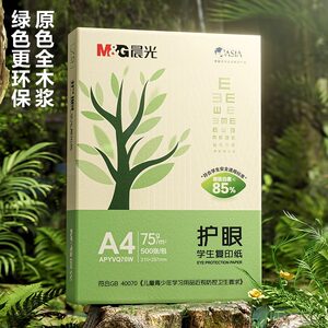 
Morning light eye protection 75g copy paper A4 printing paper a pack of 500 sheets of student paper a4 paper draft office supplies