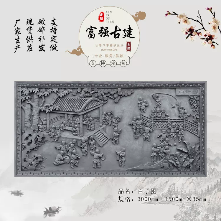 仿古大幅百子图砖雕3*1.5m中式四合院影壁墙背景墙长方形装饰浮雕-Taobao
