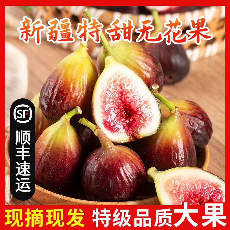 新疆無花果鮮果紅皮特級應季大果新鮮水果非青紫皮無花果現摘現發 Taobao