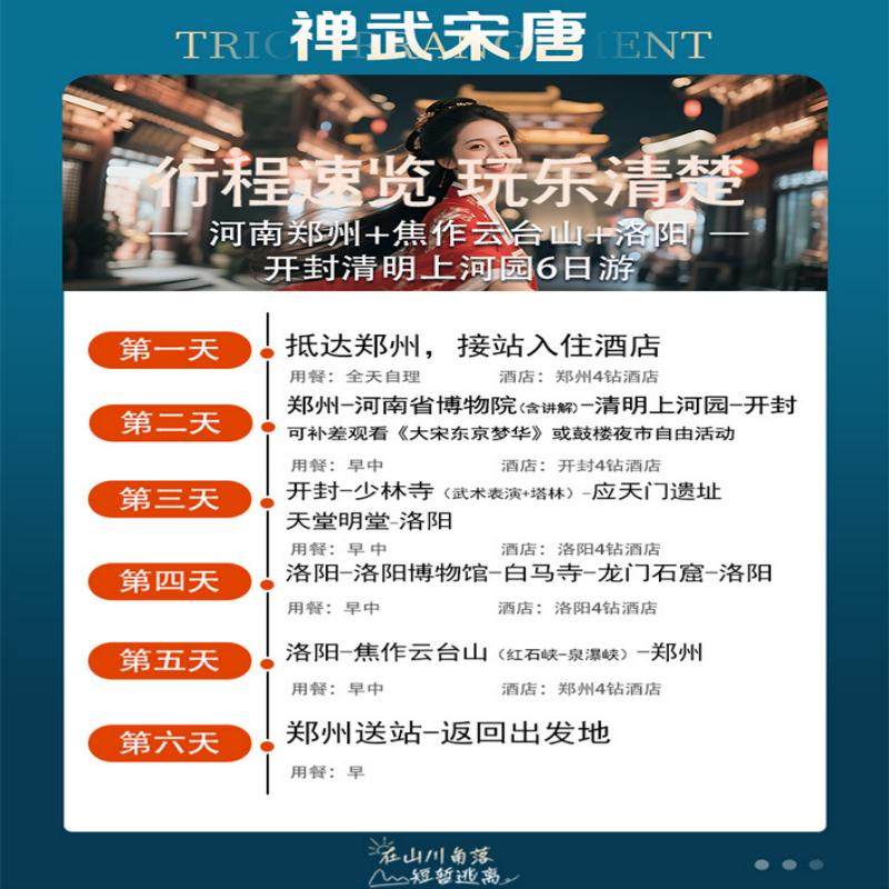 『8人精品小团』河南郑州+焦作云台山+洛阳+开封清明上河园6天5晚