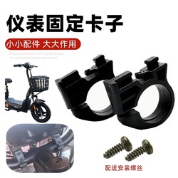 Electric Vehicle Headlight Clip Instrument Mounting Position Plastic Clip Power Display Meter Fixed Mounting Bracket