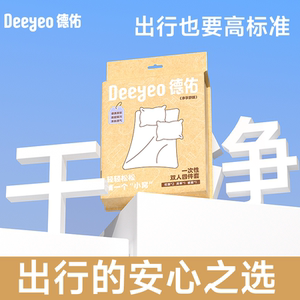 
Deyou disposable bed sheet, quilt cover, pillowcase, train sleeper, hotel travel sleeping bag, bedding four-piece set, portable bath towel