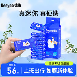 [Travel Choice] Deyou Wet Toilet Paper Mini Portable Pack, Special Toilet Paper for Men and Women, Wet Wipes Portable Pack
