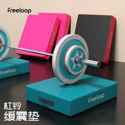 Freeloop Barbell Cushioning Pad Fitness Weightlifting Shockproof Pad Noise Reduction Anti-Smash Pad Shock-Absorbing Pad Cushioning Thickened Leather