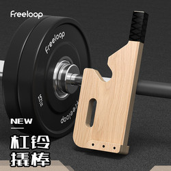 Freeloop Barbell Bar Lifter Wooden Deadlift Barbell Bar Weight Adjustment and Replacement Barbell Weight Equipment Portable