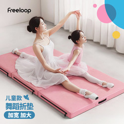 Freeloop Kidsren's Dance Practice Mat, Non-Slip and Thickeneded, Martial Arts Skills, Somersaults, Sports Training, Gymnastics Mat