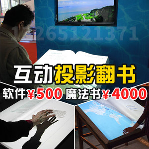 
Projection virtual book flipping ar wall large screen sensing interactive touch somatosensory Q&A query large screen digital multimedia air separation device custom ai software content material game desktop holography 3D
