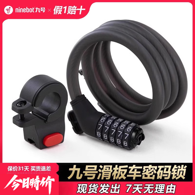 Ninebot No. 9 electric scooter password lock Five-digit password security high-strength wire lock anti-theft lock