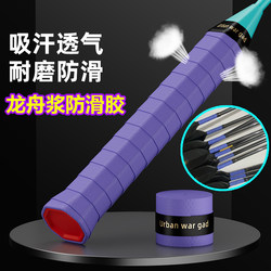 Dragon Boat Paddle Grip Anti-Slip Rubber Kayak Paddle Wear-Resistant Shock-Absorbing Breathable Carbon Fiber Dragon Boat Paddle Cover Rib Sweat-Absorbing Band Badminton Racket Tennis Racket Handle Wrap Competition Equipment Accessories