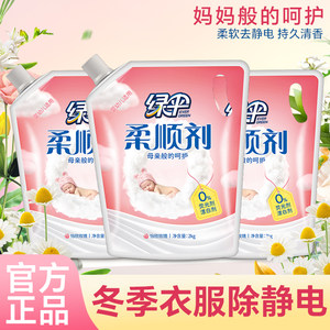 
Green Umbrella Softener 2kg Bag Clothing Care Smoothing Color Protection Rose Scent Softener Anti-static Fragrance