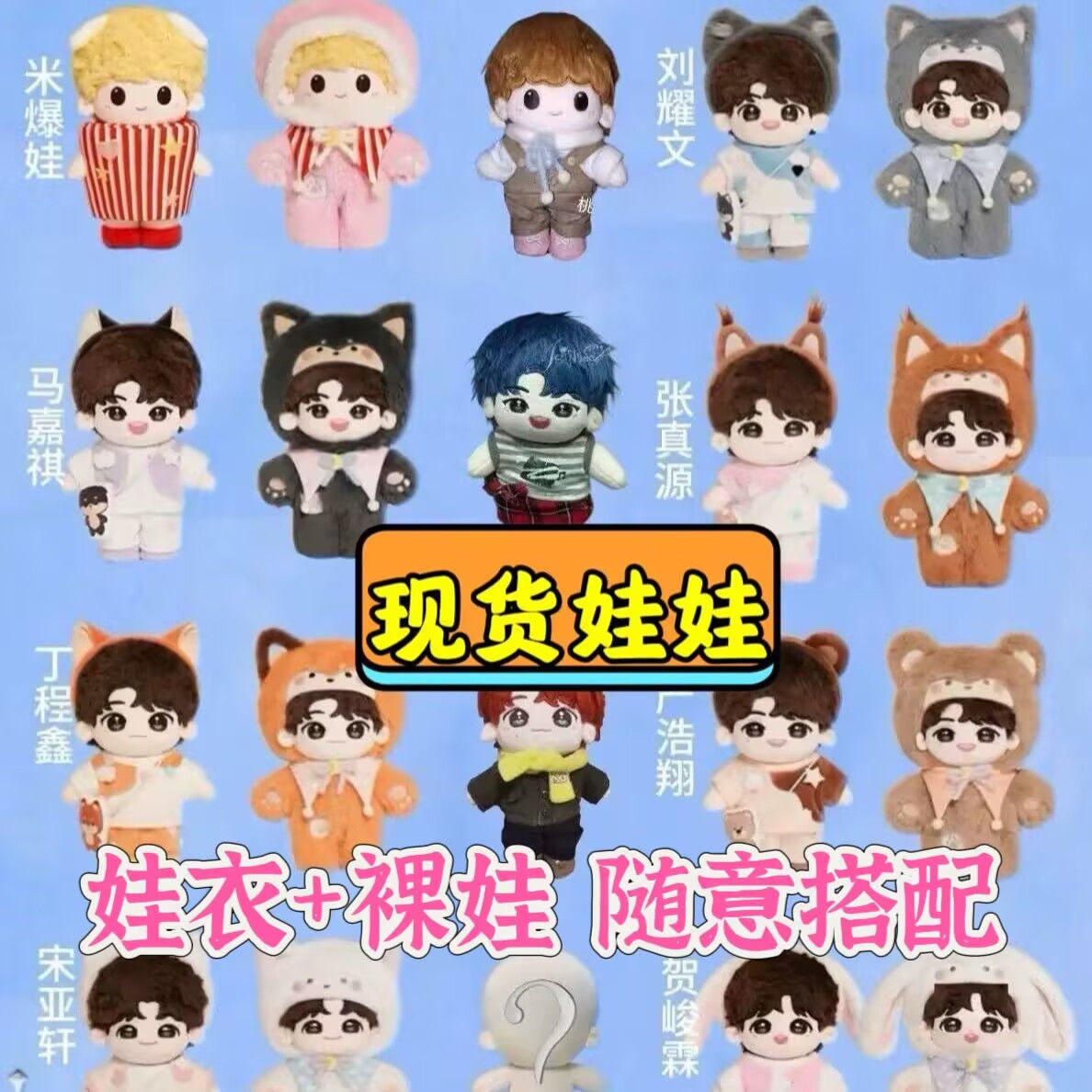 刘耀文同款棉花娃娃-淘宝逛一逛