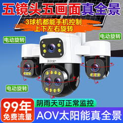 Solar-Powered Surveillance Camera with 360-Degree Coverage, Remote Mobile Access, Outdoor High-Definition Night Vision, No Need for Power Plug or Internet