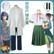 Suzume Chuyến Đi cos cùng đồng phục Iwato Suzumehudori jk đồng phục nữ cosplay Munakata Sota quần áo 