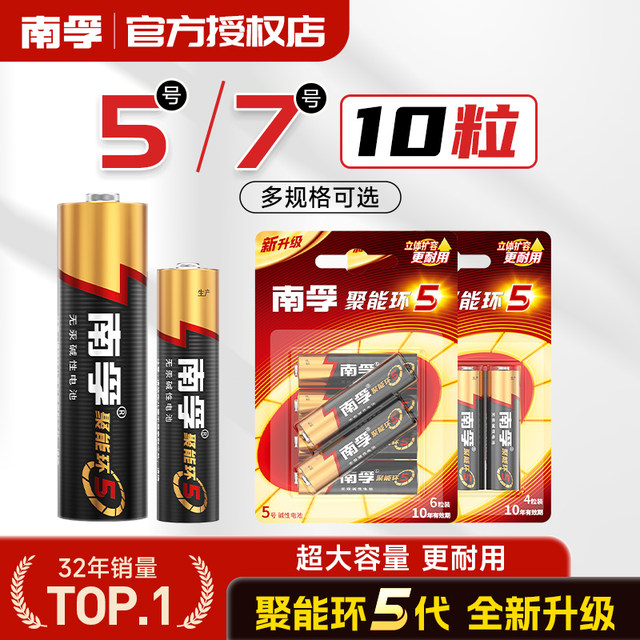 Nanfu No. 5 7 alkaline dry battery 10 capsules No. 5 7 children's toy remote control home air conditioning TV