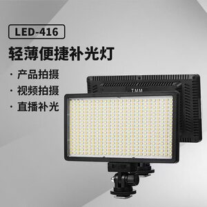 416LED fill light photography light SLR camera shooting light photography handheld portable small camera light