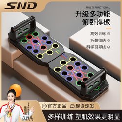 Snd Schneider Push-Up Training Board Multi-Functional Foldable Push-Up Assistant Men's Home Fitness Equipment