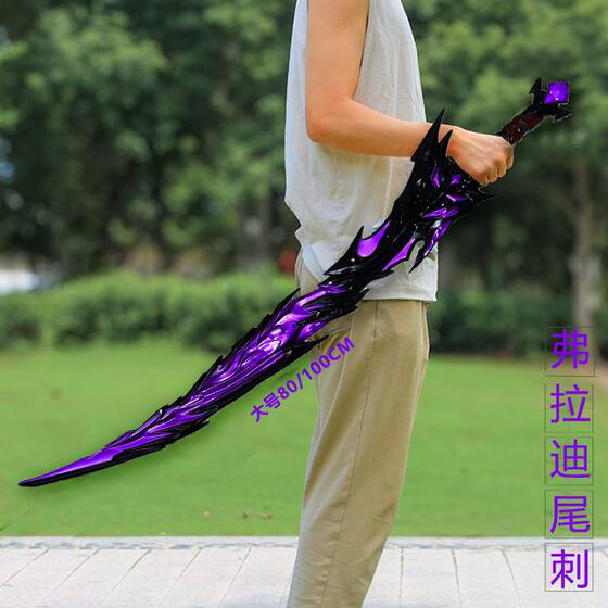 Peace Elite Toy Vlady Tail Spike Weapon Large 1m PU Hard Glue Safety Children's Toy Sword