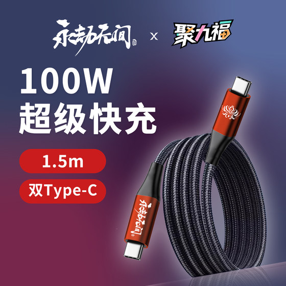 
New product <Eternal Calamity> 100w Super Fast Charging Data Cable Data Cable Official Genuine Peripherals
