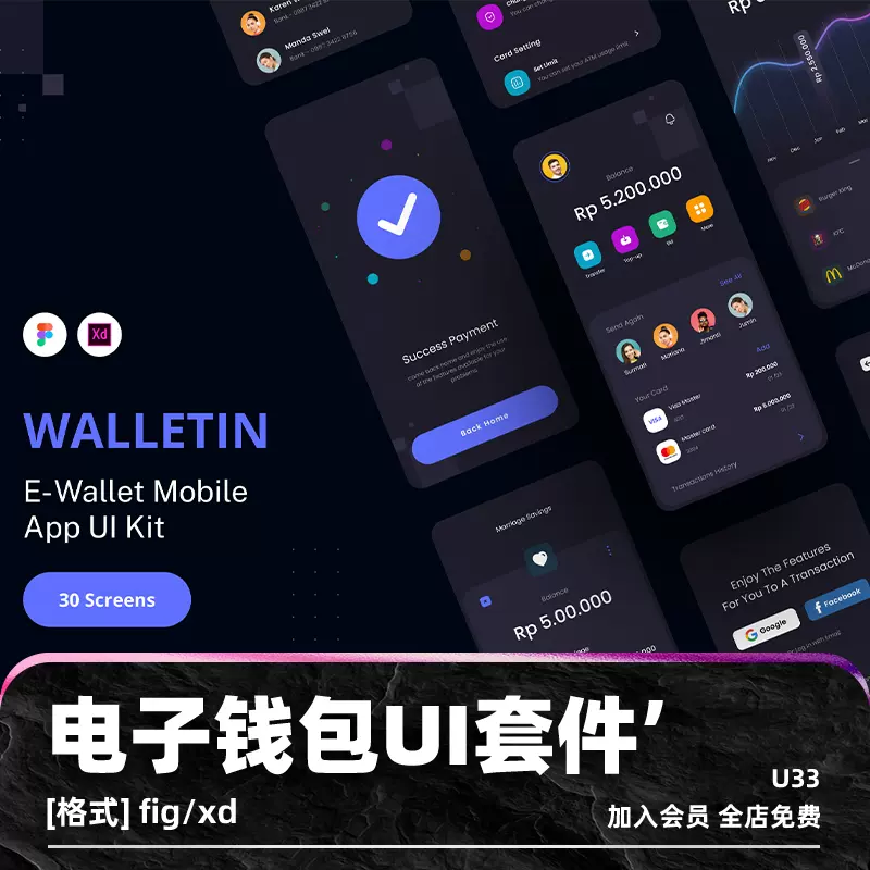 Figma电子钱包手机app应用程序ui套件模板xd软件界面设计素材下载