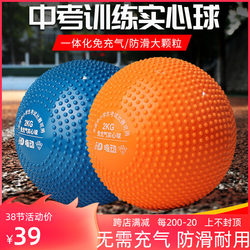 Inflatable-Free Solid Ball for High School Entrance Examination 2kg Male and Female Students Physical Education Examination Training Equipment 2kg Rubber Lead Ball