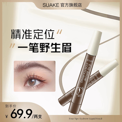 Suake Four-fork Water Eyebrow Pencil Waterproof Durable Non-marking Ultra-fine Eyebrow Pencil Official Authentic