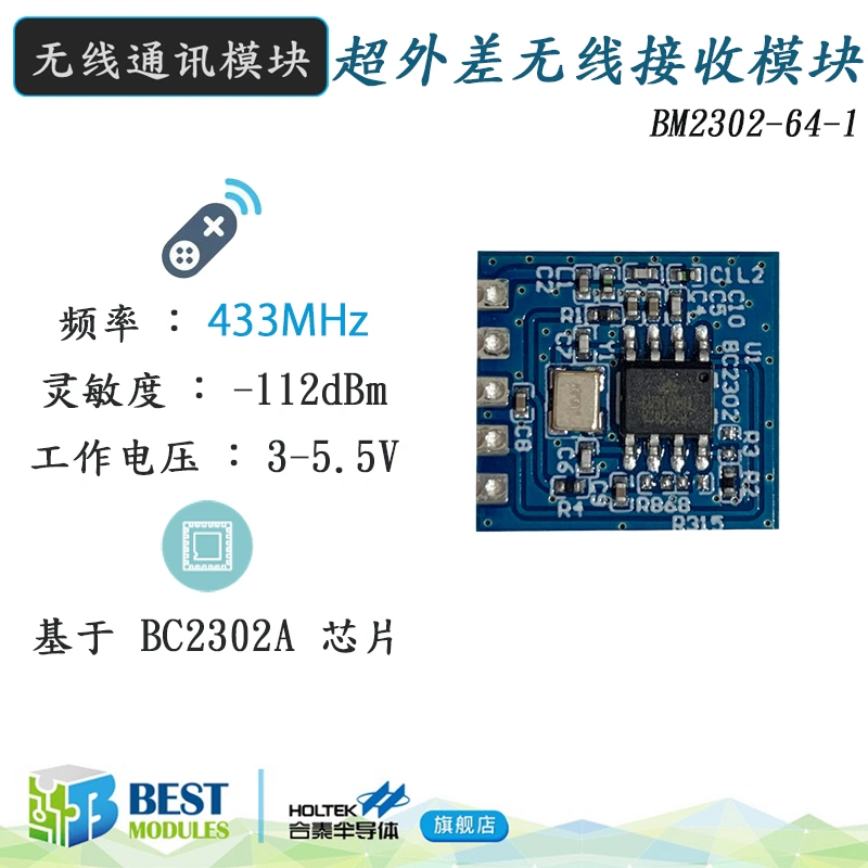 Best Modules 433MHz超外差OOK无线接收模块RF射频BM2302-64-1-Taobao