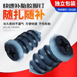 Vacuum Special Rubber Nails, Non-Destructive Quick Tire Repair, Universal Car Tire Artifact, Universal Car, Electric Car and Motorcycle