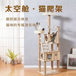 Cat Climbing Frame Space Capsule Wooden Multi-Layer Cat Tree Cat Shelf with Integrated Cat Bed Large Cat Climbing Frame Pet Set