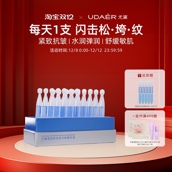 
Yudai Blue Copper Peptide Reverse Age Spreading Essence Firming Anti-Wrinkle Replenishing Hydrating Hydrating Soothes Skin Official Flagship Store