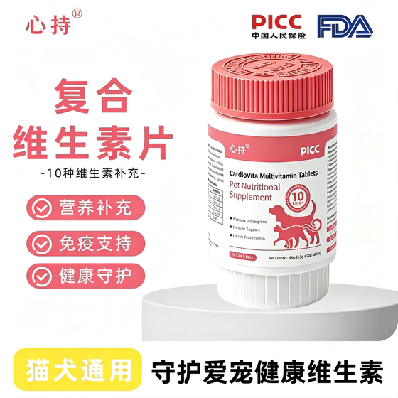 猫咪维生素片狗狗专用维生素宠物营养补充剂宠物保健品