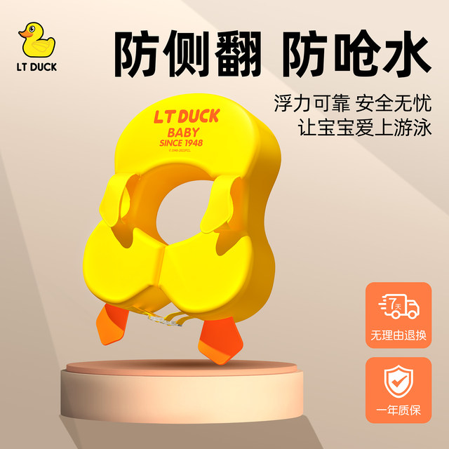 LTDUCK baby swimming ring small-month-aged baby underarm ring without inflatable anti-rolling thickened life buckle for young children
