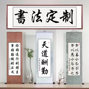 书法字画卷轴行书- Top 100件书法字画卷轴行书- 2024年5月更新- Taobao