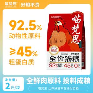 
Miaofansi proud series full price fresh meat grain-free cat food general staple food for kittens and adults 2*0.5kg