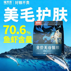 
Miaofansi deep-sea fish cat food natural grain-free ragdoll British shorthair kitten and adult cat general main food 3.6*0.5kg