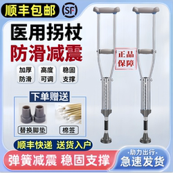 Medical Stainless Steel Crutches, Aluminum Alloy Underarm Crutches, Non-Slip Adjustable Crutches for Young Adults and Elderly People with Fractures