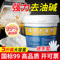 Alkaline Cleaning Tablets for Kitchen Range Hoods, Powerful Degreaser for Heavy Grease, Household Drain Cleaner