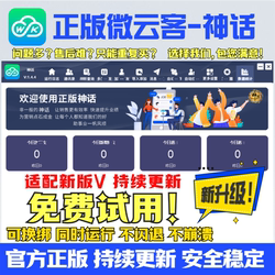 Authentic Weiyunke Mythology Weiyitui Wetool Computer Account Addition Software