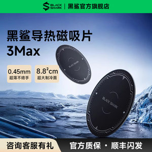 
Black Shark Thermal Magnetic Suction Piece 3MAX is suitable for mobile phone radiator tablet iPad strong magnetic suction larger area and use with mobile phone radiator