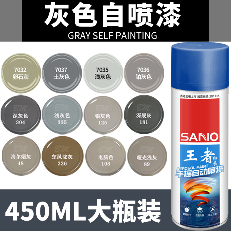 Sanhe silver gray automatic hand spray paint silver matte black gray ...