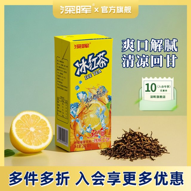 Shenhui iced black tea drink carton full box 250mL*24 boxes thirst ...