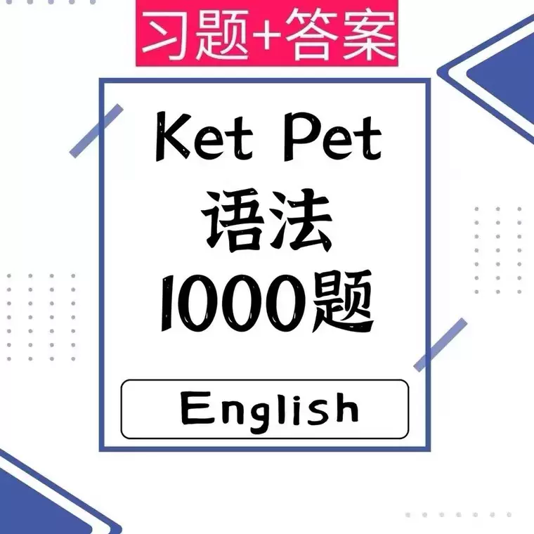 Ket Pet語法1000題 習題 答案現貨 Taobao
