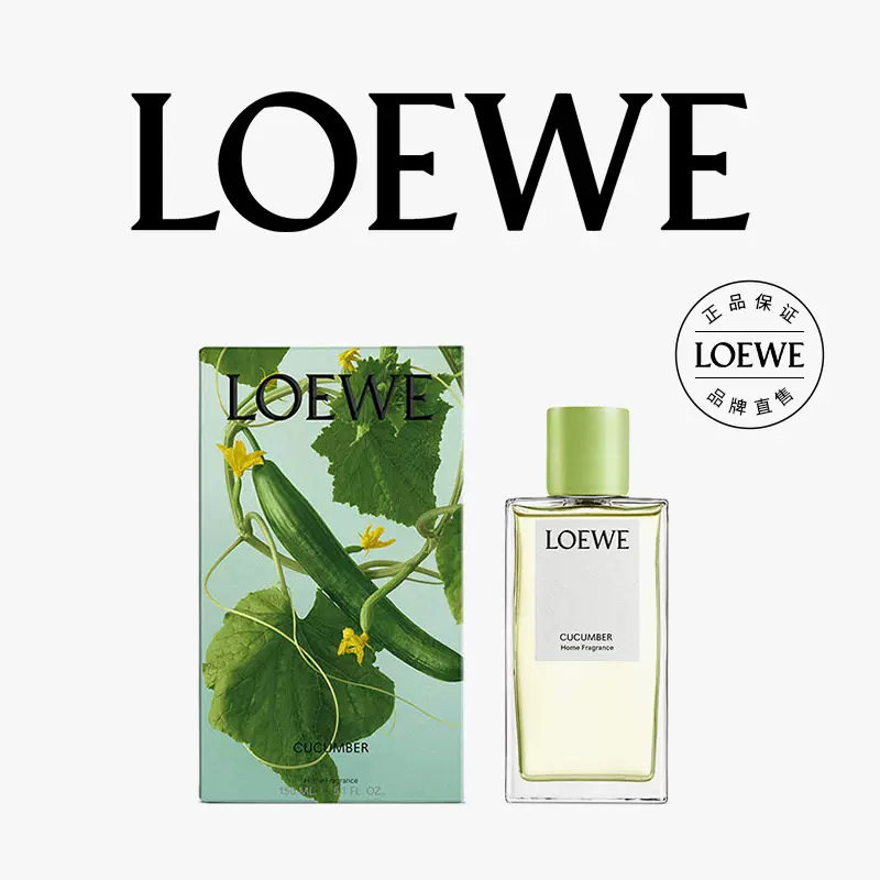 38抢先购】LOEWE罗意威香氛黄瓜家居香水150ml 植物小众官方-Taobao