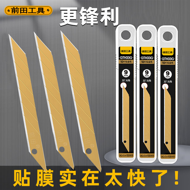 Maeda utility knife blade small wallpaper knife paper knife special industrial grade gold blade express unboxing blade thickened