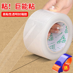 Yongyu Transparent Sealing Tape, High Viscosity, Enlarged and Widened, for Express Packaging and Sealing, Large Roll, Strong Sealing Tape, Large Size for Packaging and Sealing