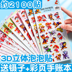 Paw Patrol 3D Embossed Stickers for Boys and Girls, Cute Cartoon Foam Bubble Stickers, Decorative Small Patterns, Kindergarten Reward Stickers