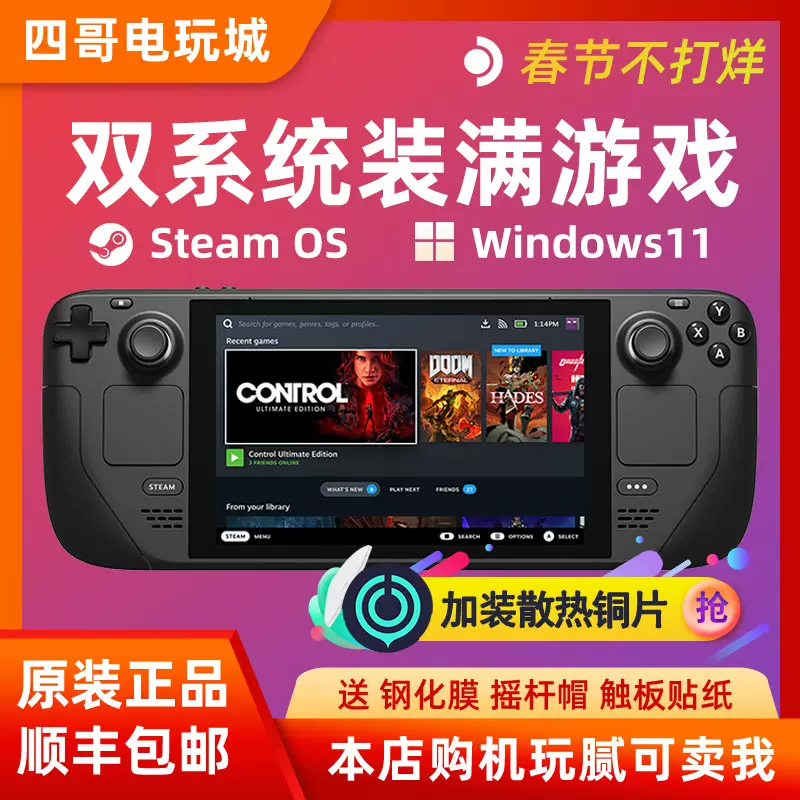 Steam Deck二手现货蒸气甲板steamdeck掌机64G掌上游戏机1T双系统-Taobao